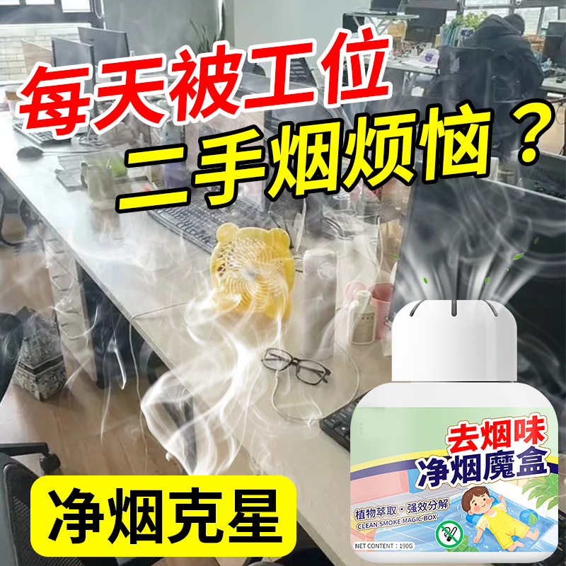 【专除二手烟】去烟味净烟魔盒