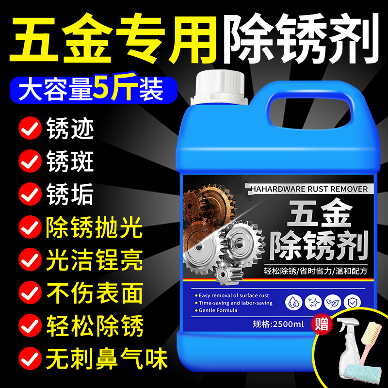 【工业同款】强力去铁锈除锈剂