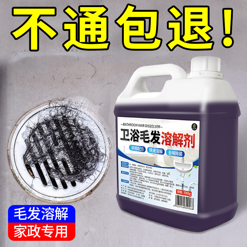 卫浴毛发溶解剂下水道疏通除臭剂