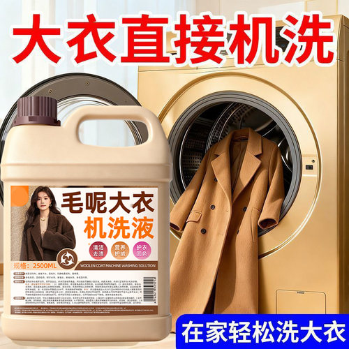 干洗店专用/羊毛大衣专用清洗