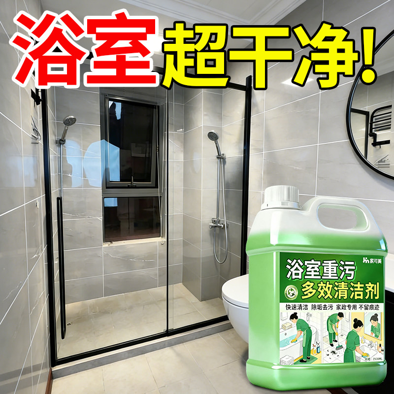 浴室污垢清洁剂卫生间水垢清除强力去污去黄玻璃门洗手台去水渍,洗护清洁剂/卫生巾/纸/香薰,多用途清洁剂,淘宝优惠券,粉丝福利购,淘宝优惠卷