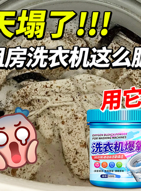 洗衣机专用爆氧粉清洗剂强力去污除垢全自动滚筒波轮清洁剂家用叁