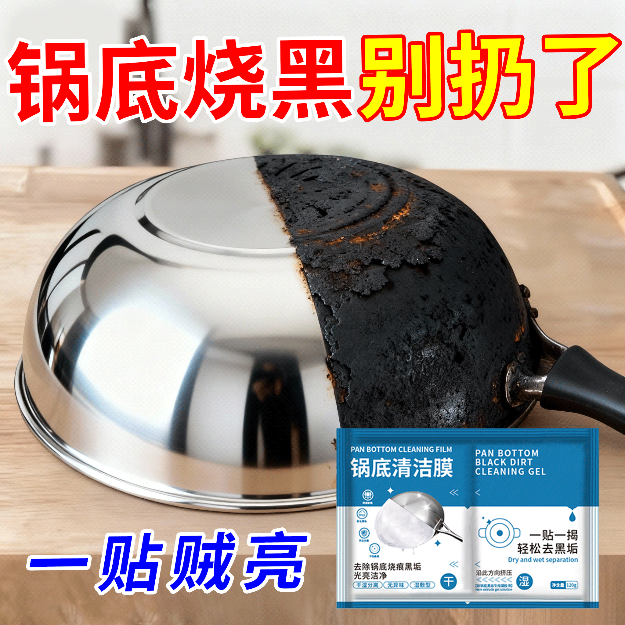 【除黑垢神器】锅底去垢清洁膜