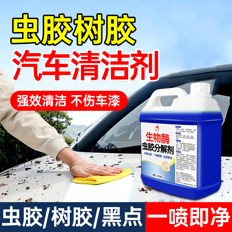 汽车虫胶树胶去除剂洗车液漆面鸟屎强力去污渍清洁剂白车专用液¥