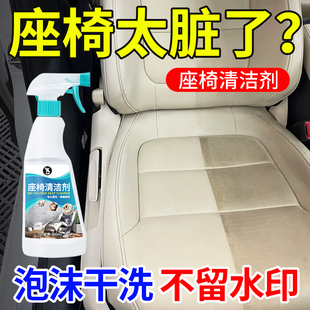 汽车座椅清洁剂布艺真皮两用去污渍免水洗车内饰深层清洁护理剂
