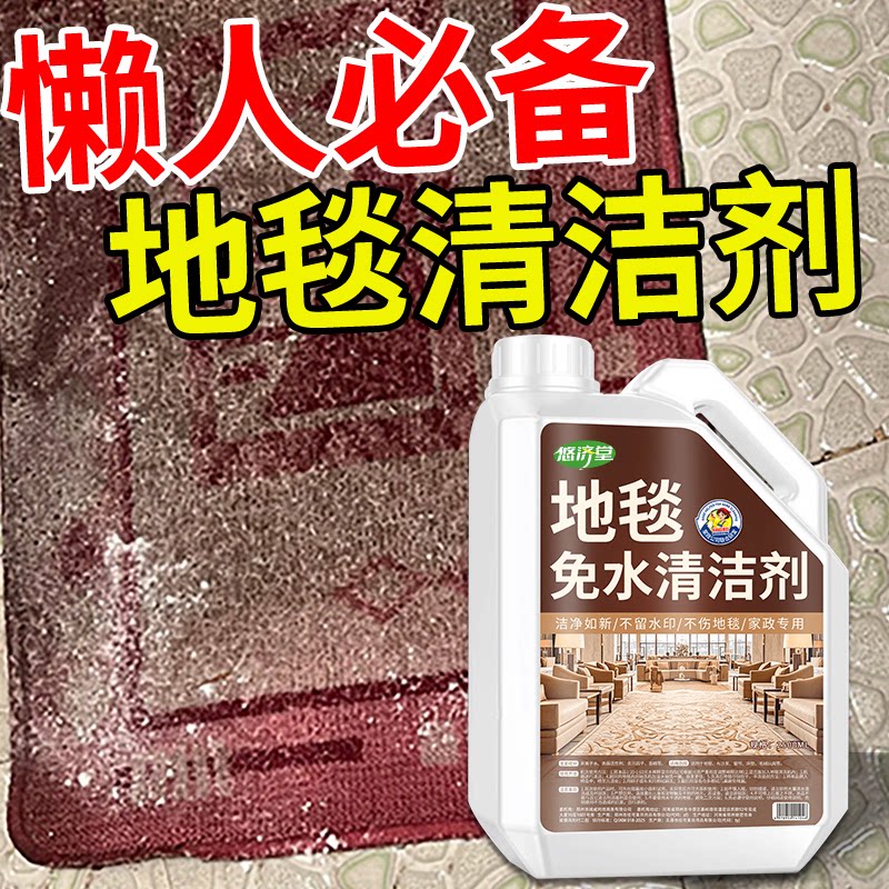地毯干洗剂免水洗酒店家用均可图片