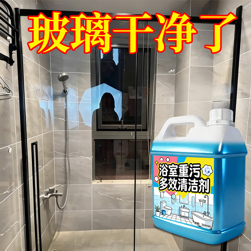 浴室玻璃水垢清洁剂强力去除卫生间淋浴房玻璃门水渍污垢清洗剂%,洗护清洁剂/卫生巾/纸/香薰,玻璃清洁剂,淘宝优惠券,粉丝福利购,淘宝优惠卷