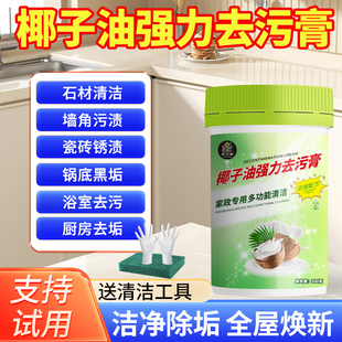 椰子油强力去污膏家用多功能厨房锅底除垢锈石材清洁剂抛光神器￥