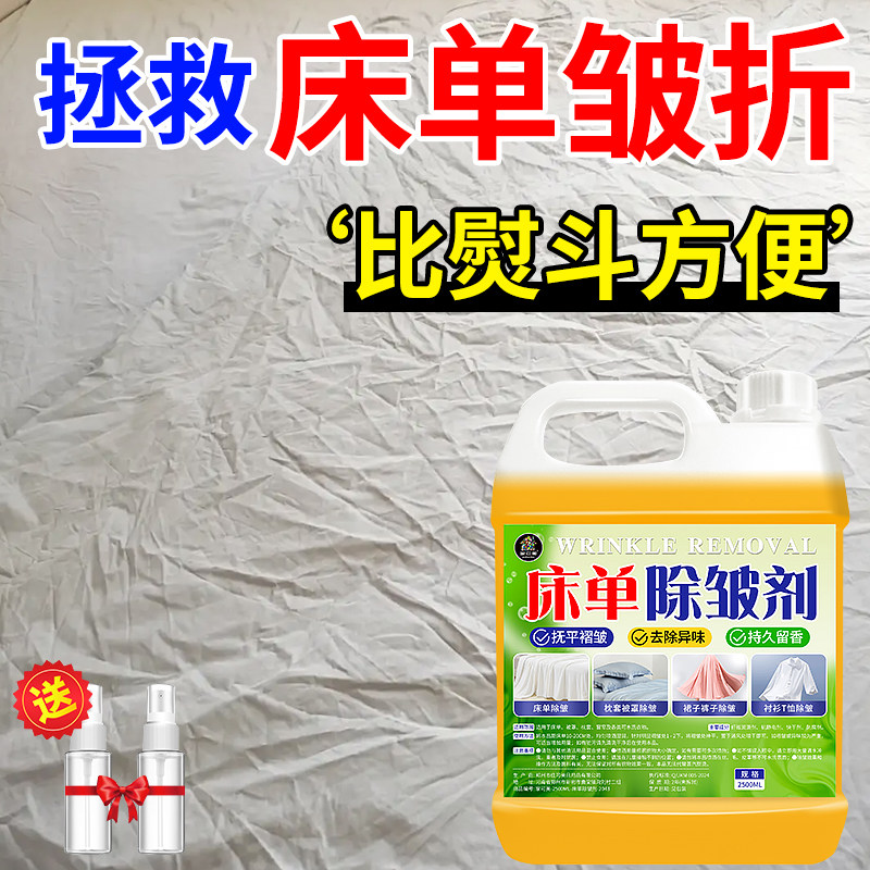 柔顺剂床单衣物柔顺剂酒店民宿床单布草专用除皱柔顺剂持久留香