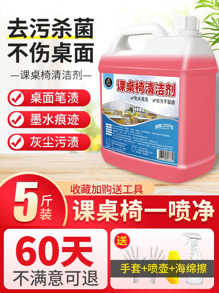 课桌椅清洁剂书桌面桌子圆珠笔水彩画笔墨渍涂鸦铅笔办公台清洗剂