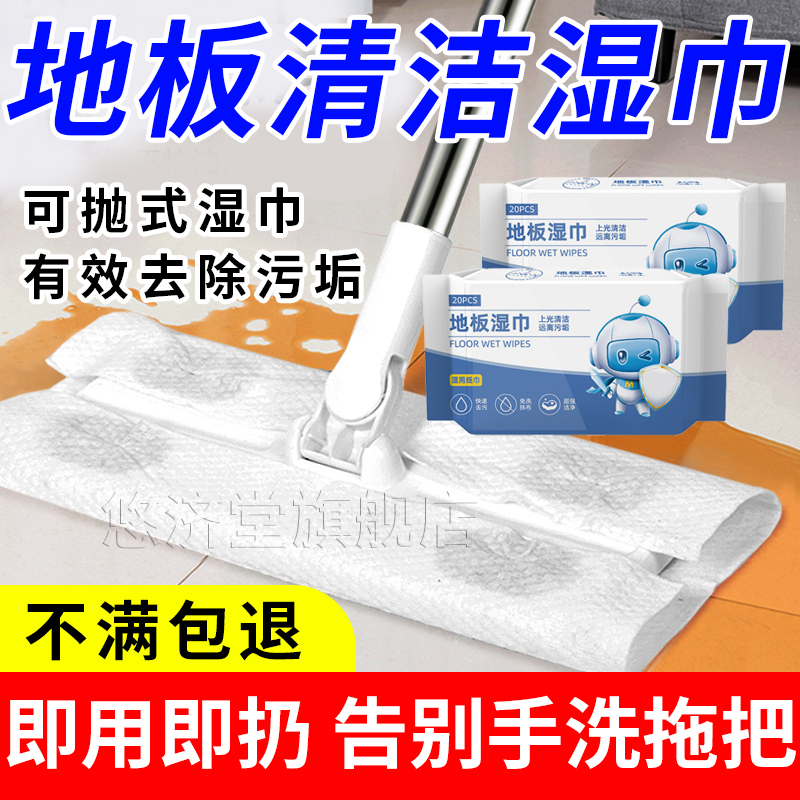【全网热销】地板专用清洁湿巾