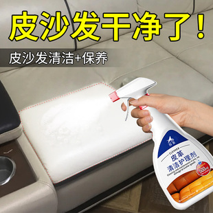 沙发皮革清洁剂强力去污保养真皮人造皮革去霉斑霉菌皮革护理增亮