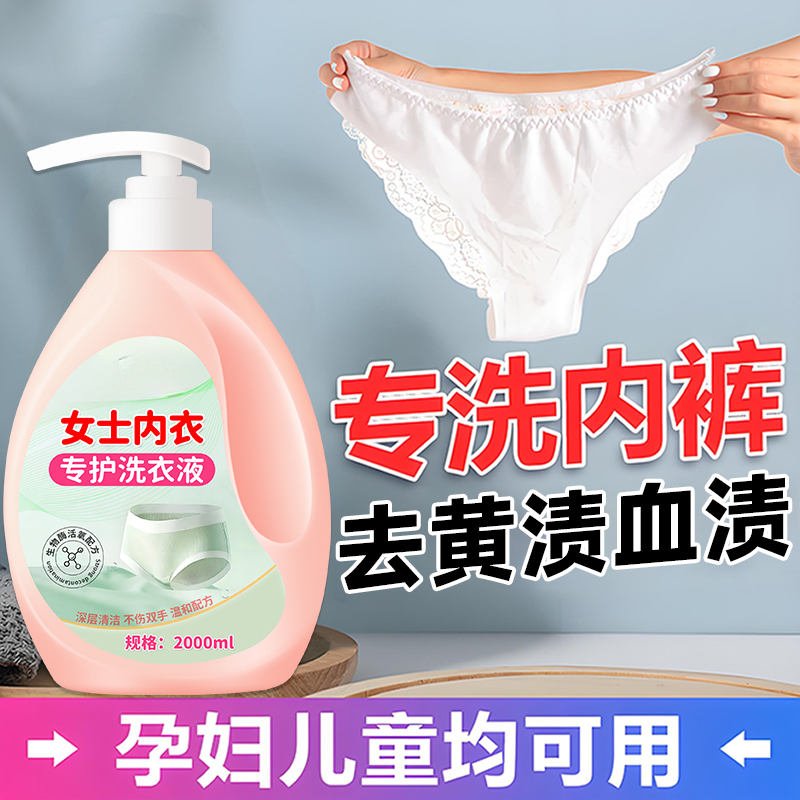 【小红书同款】内衣去血渍洗衣液