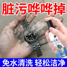 手表清洁剂表壳金属机械表表带去污保养工具适用卡西欧劳力士壹