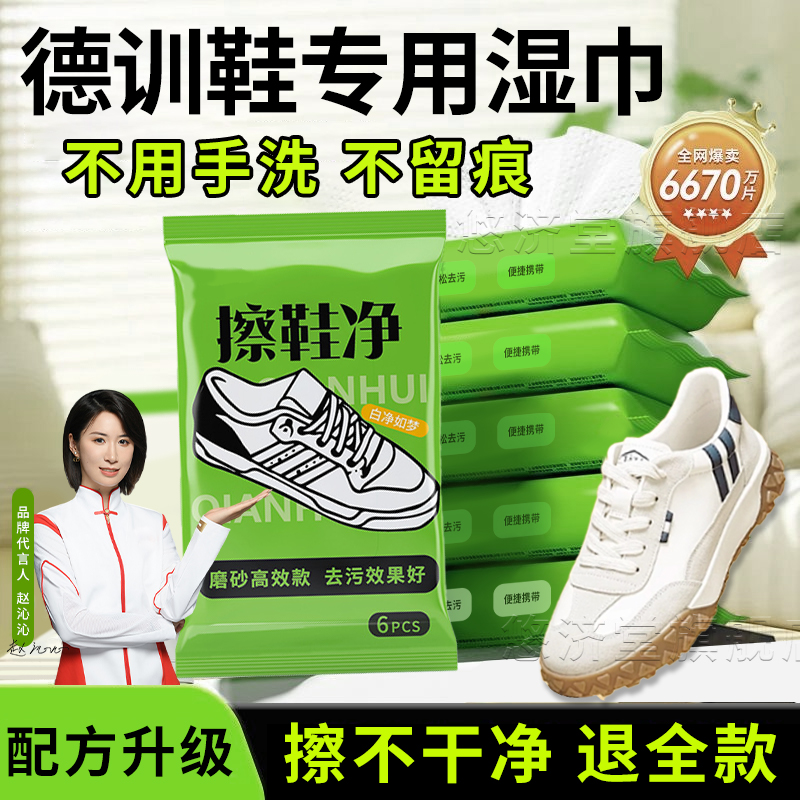 【全网热销】德训鞋擦鞋清洁湿巾