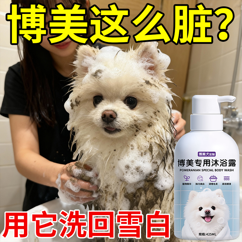 博美沐浴露白毛专用狗狗洗澡用品