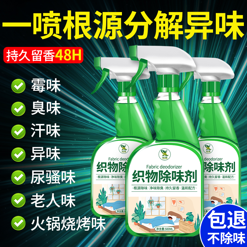衣服除味喷雾衣服除臭去异味分解