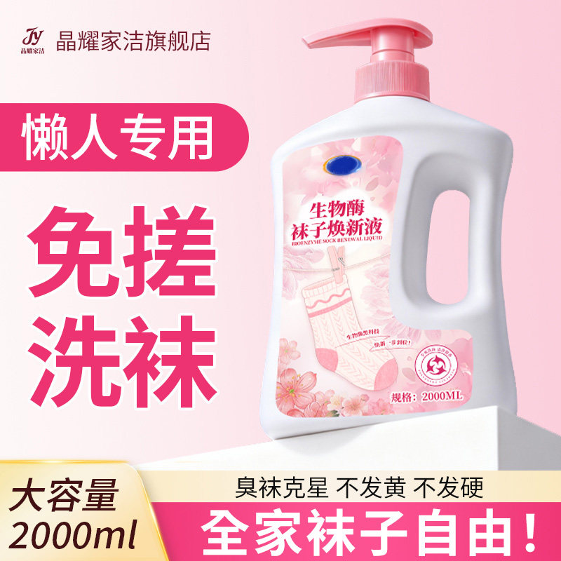 袜子清洗剂洗袜子专用液除臭抑菌袜子洗涤清洁免搓洗衣液去异味,洗护清洁剂/卫生巾/纸/香薰,常规洗衣液,淘宝优惠券,粉丝福利购,淘宝优惠卷