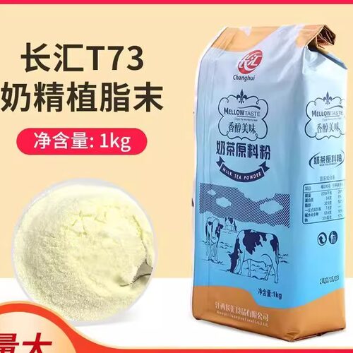 长汇浓香型植脂末咖啡伴侣
