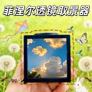 菲涅尔透镜50mm取景器3d打印自制手持镜头迷你便携式腰平光学取景器邪修同款腰平取景器相机取景光学透镜