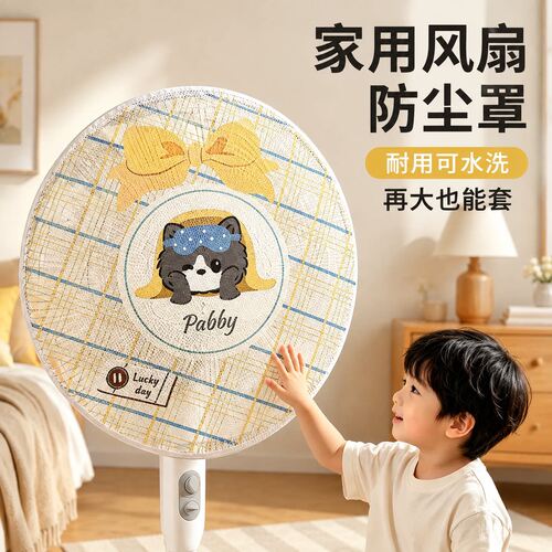 电风扇防尘罩加厚弹力可水洗
