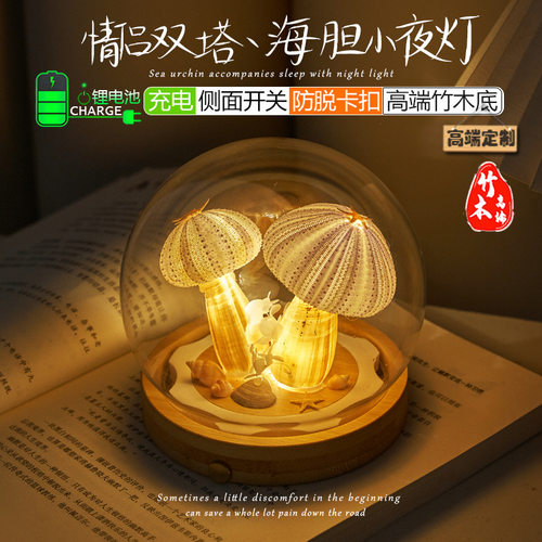充电款海胆小夜灯成品diy材料包配摆件情人节七夕伴手女生日礼物