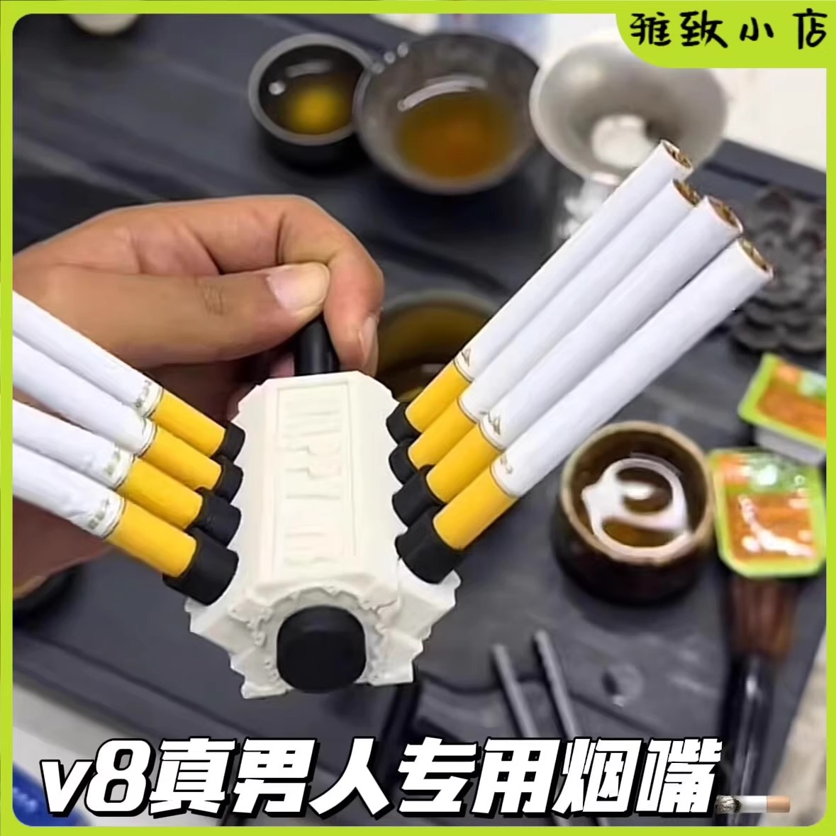 V8抽烟器吸烟辅助器3d打印八孔发动机吸烟嘴搞怪整蛊真男人专用