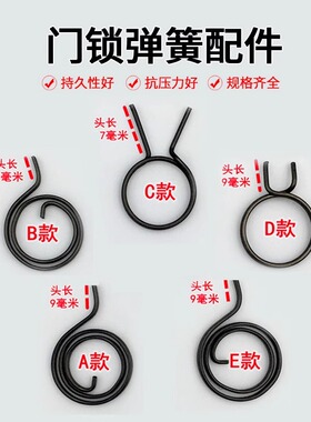 防盗门大门拉手把手柄回位圆弹簧扁簧 双活双快防盗门锁通用配件