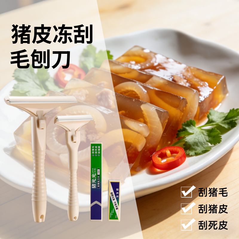 飞万猪皮冻去毛去油刮刀