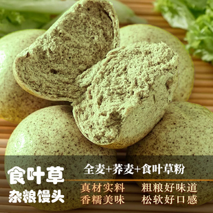 食叶草杂粮馒头全麦馒头荞麦馒头饱腹感升级