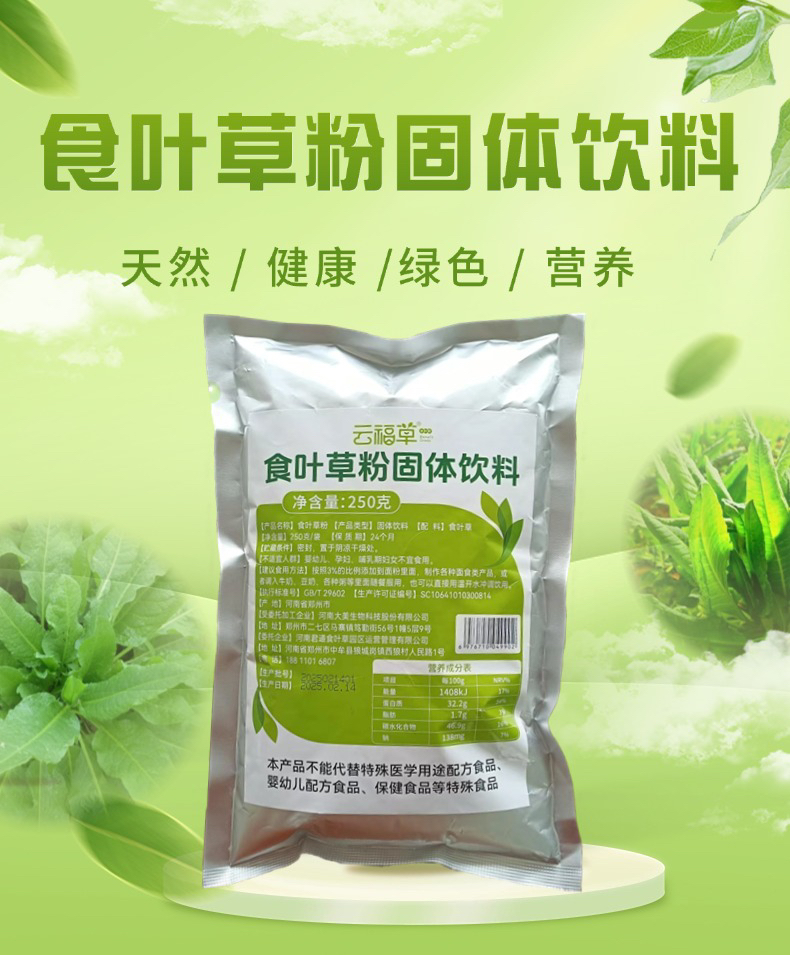 食叶草粉纯草粉无任何添加一代种精选嫩叶低温烘干保留营养研磨