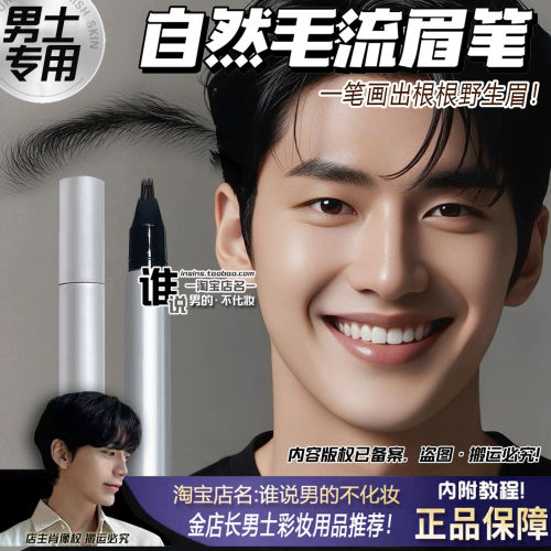 眉笔男士专用立体自然塑形防水防汗持久型男生野生黑色眉刷笔毛流