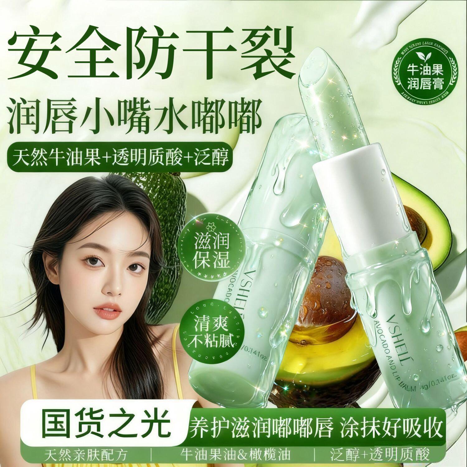 润唇膏女保湿滋润补水防干裂淡化唇纹去死皮男士牛油果修护不油腻