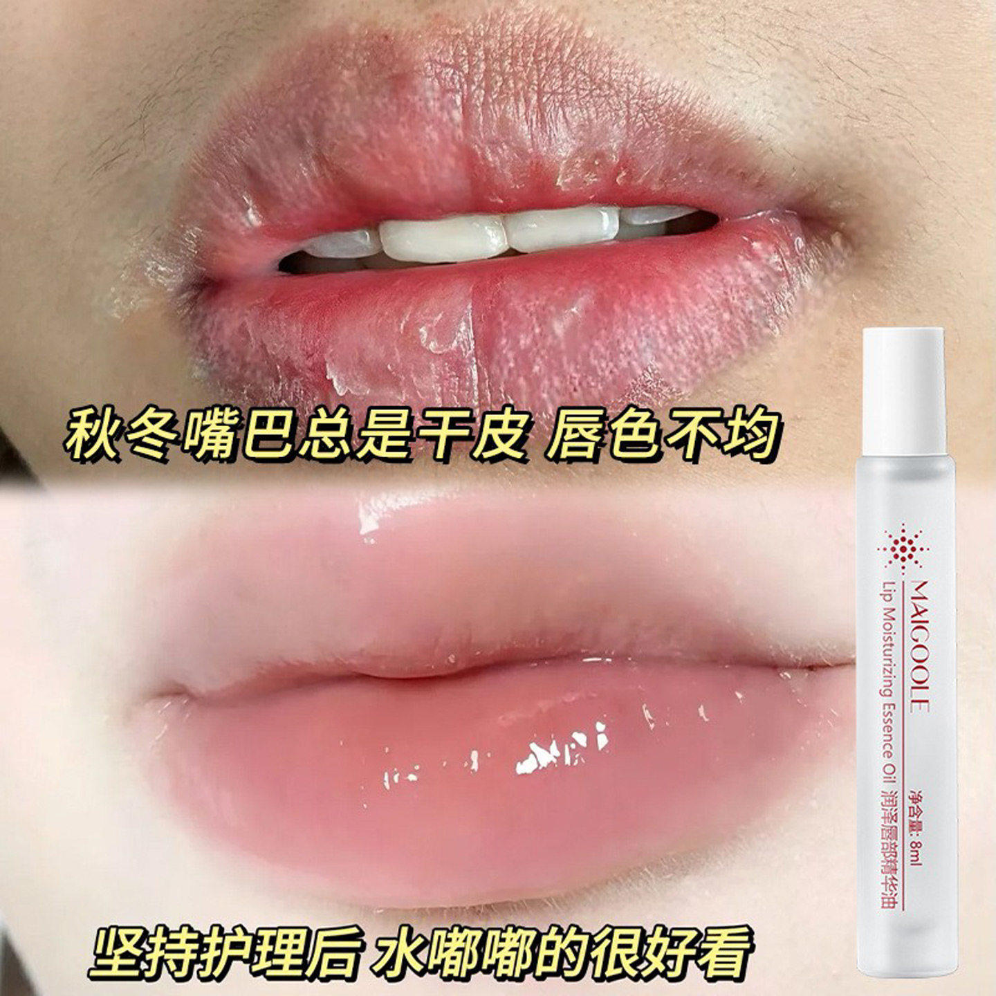 正品】维生素B5唇部精华油淡化唇纹保湿滋润去死皮防干裂滚珠唇油