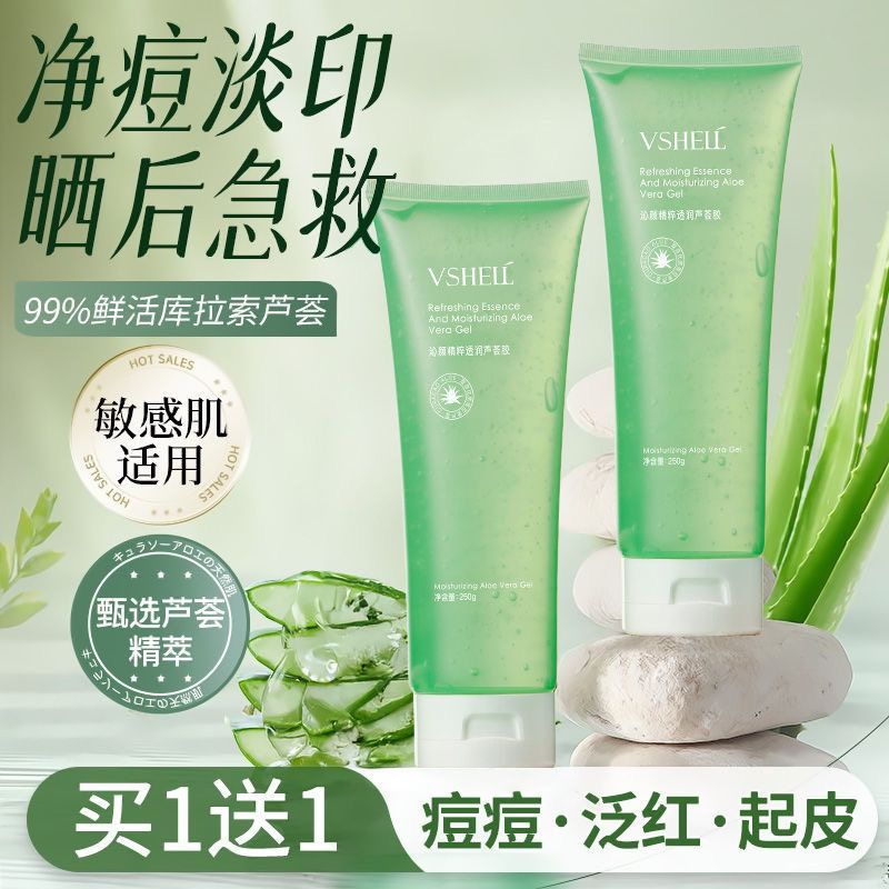 芦荟胶抗痘淡印控油补水保湿修护脱毛晒后修护缩毛孔面霜学生军训
