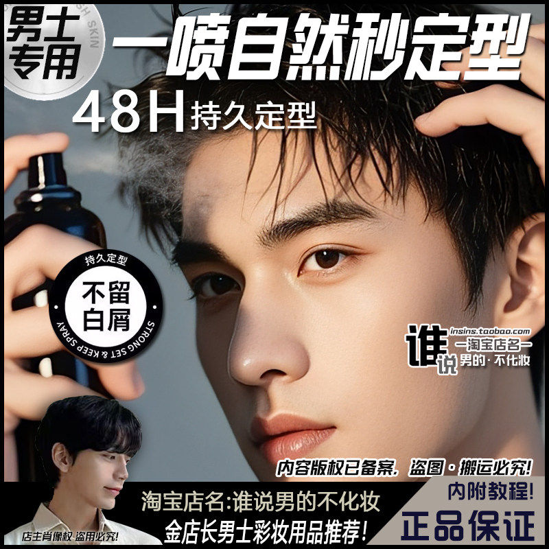 男士发胶自然定型男生专用造型干胶速干喷雾强力持久哑光发蜡发泥