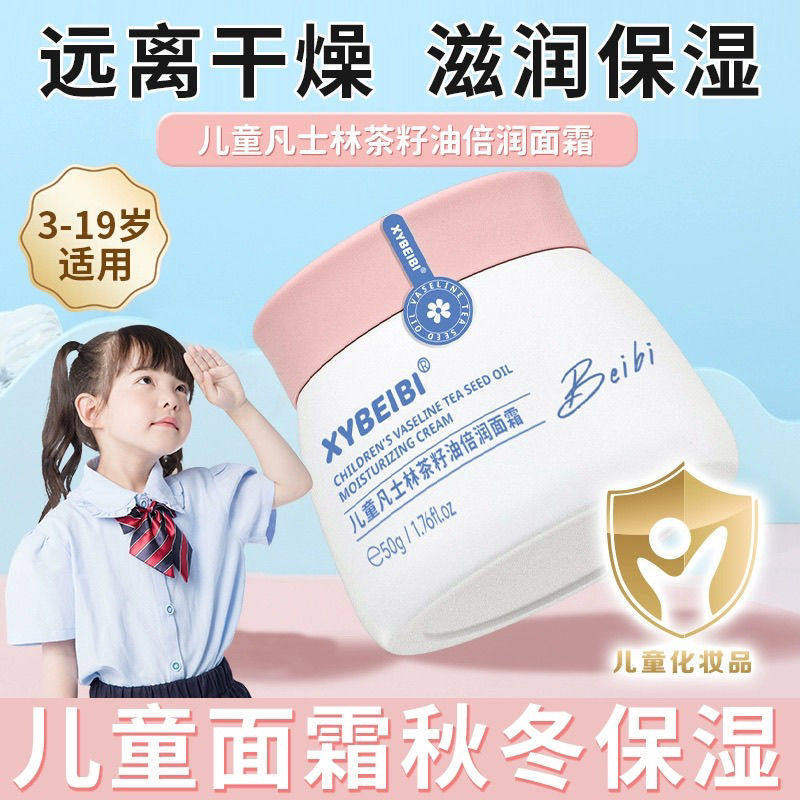 儿童面霜保湿补水滋润防干裂凡士林山茶花冬天嫩肤幼儿宝宝霜正品