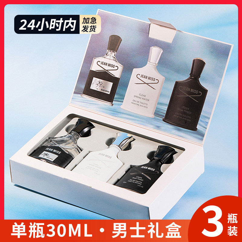 【香水套装礼盒】男士香水持久淡香高级感男生香大牌正品生日送礼