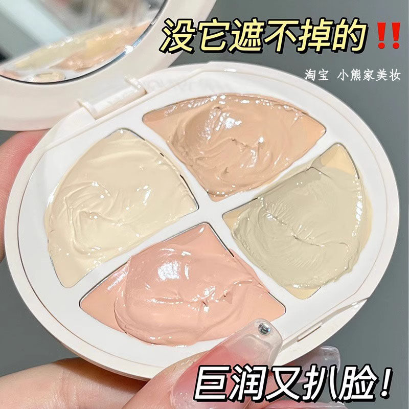 小红书推荐水润四色遮瑕膏面部遮瑕膏遮盖斑点痘印脸部黑眼圈正品