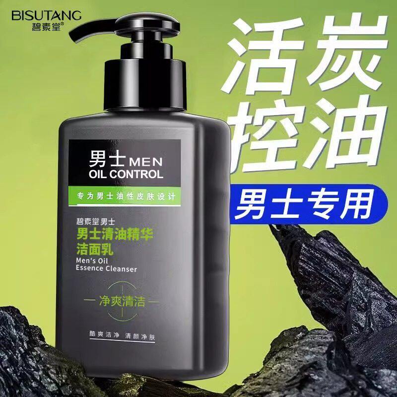 男士氨基酸洗面奶专用控油去螨虫黑头深层清洁毛孔学生清爽洁面乳