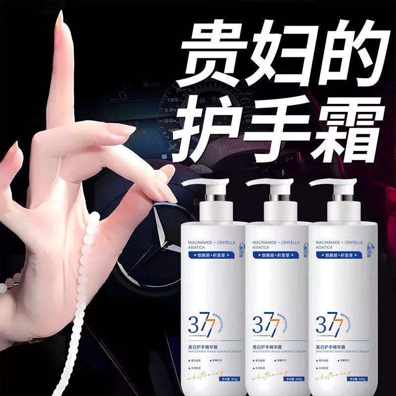 正品大容量377美白护手霜正品补水保湿滋润防干裂粗糙嫩白去手纹