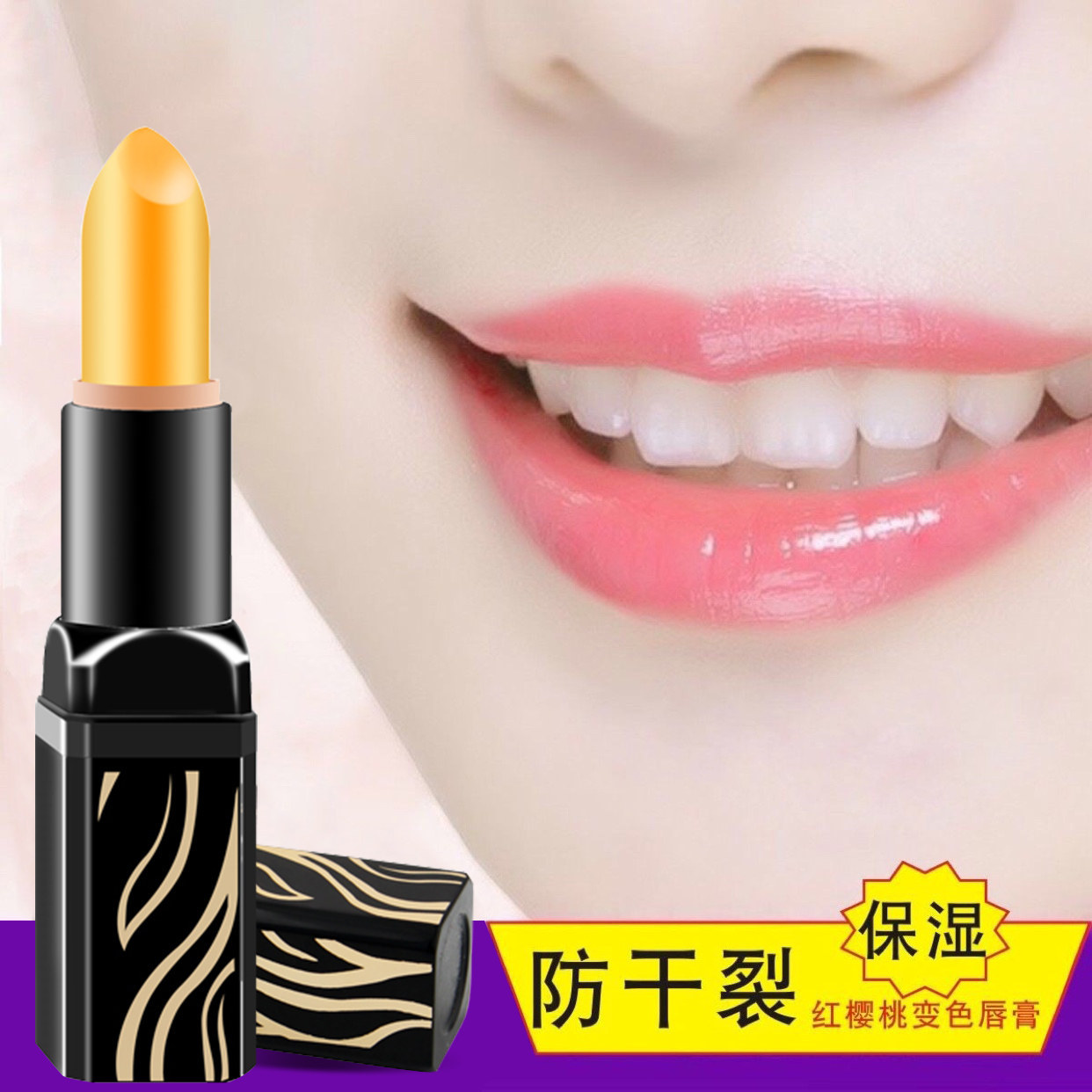 美寇传奇口红樱桃健康变色温变润唇膏持久保湿抖音同款美蔻正品