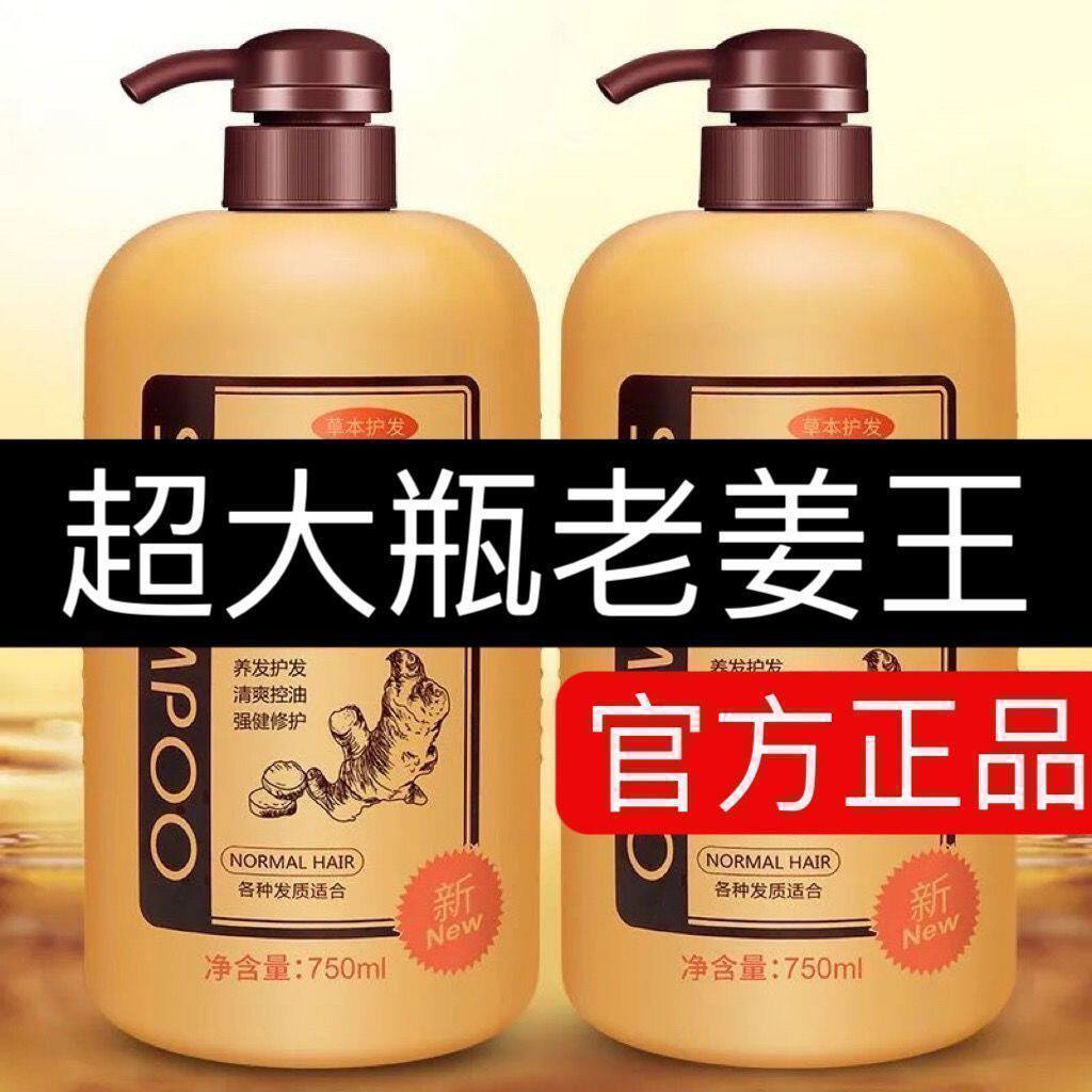 生姜洗发水去屑护发滋养头发控油去油老姜王洗发膏柔顺洗发露男女