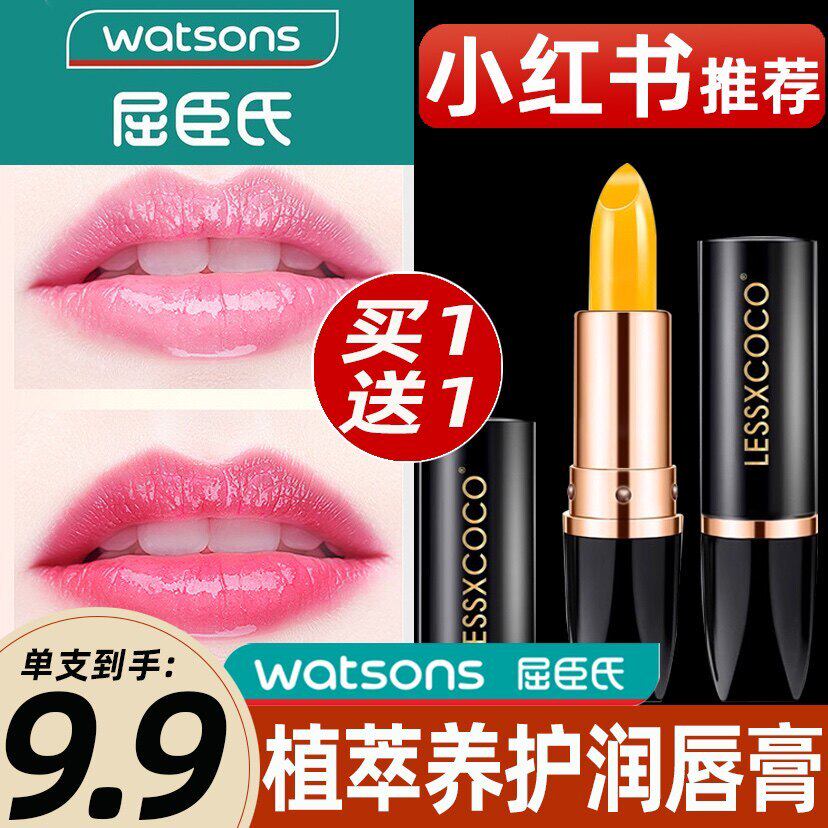 胡萝卜素变色唇膏不掉色不沾杯滋润补水孕妇可用变色润唇膏