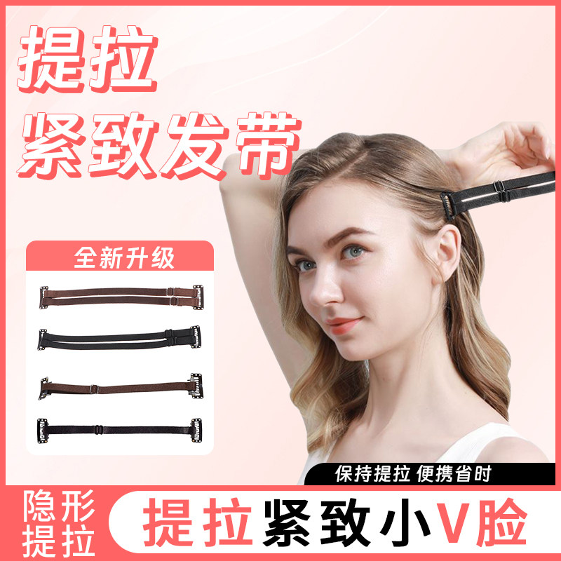 提拉发带拉皮器面部鱼尾纹新升级面部提拉发带紧致v脸绷带提眼角