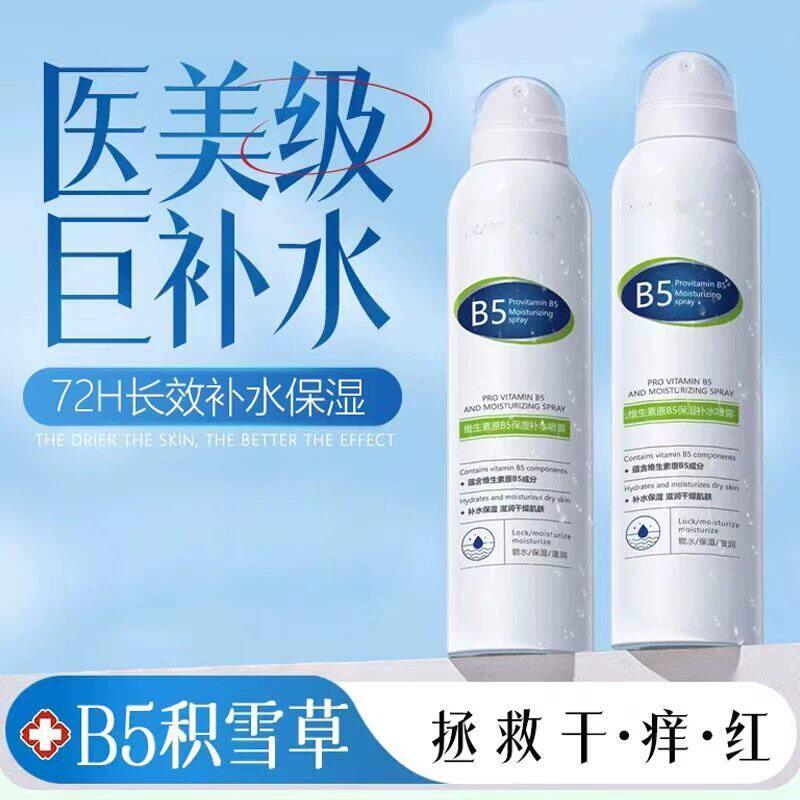 B5积雪草补水喷雾小分子玻尿酸保湿化妆前湿敷舒缓修护爽肤水男女