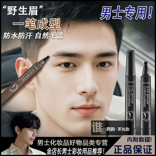 眉笔男生专用懒人初学者自然黑四分叉液体男士防水防汗持久不脱色