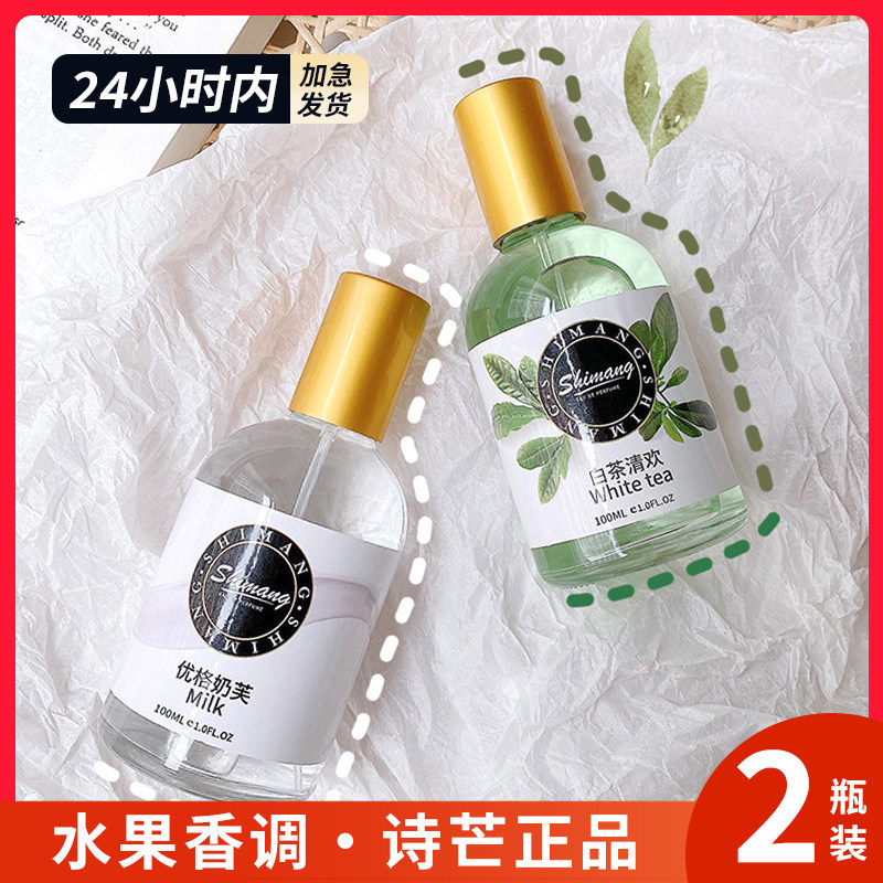 诗芒正品香水女水果调淡香水100ML清新自然持久留香夏优格奶芙