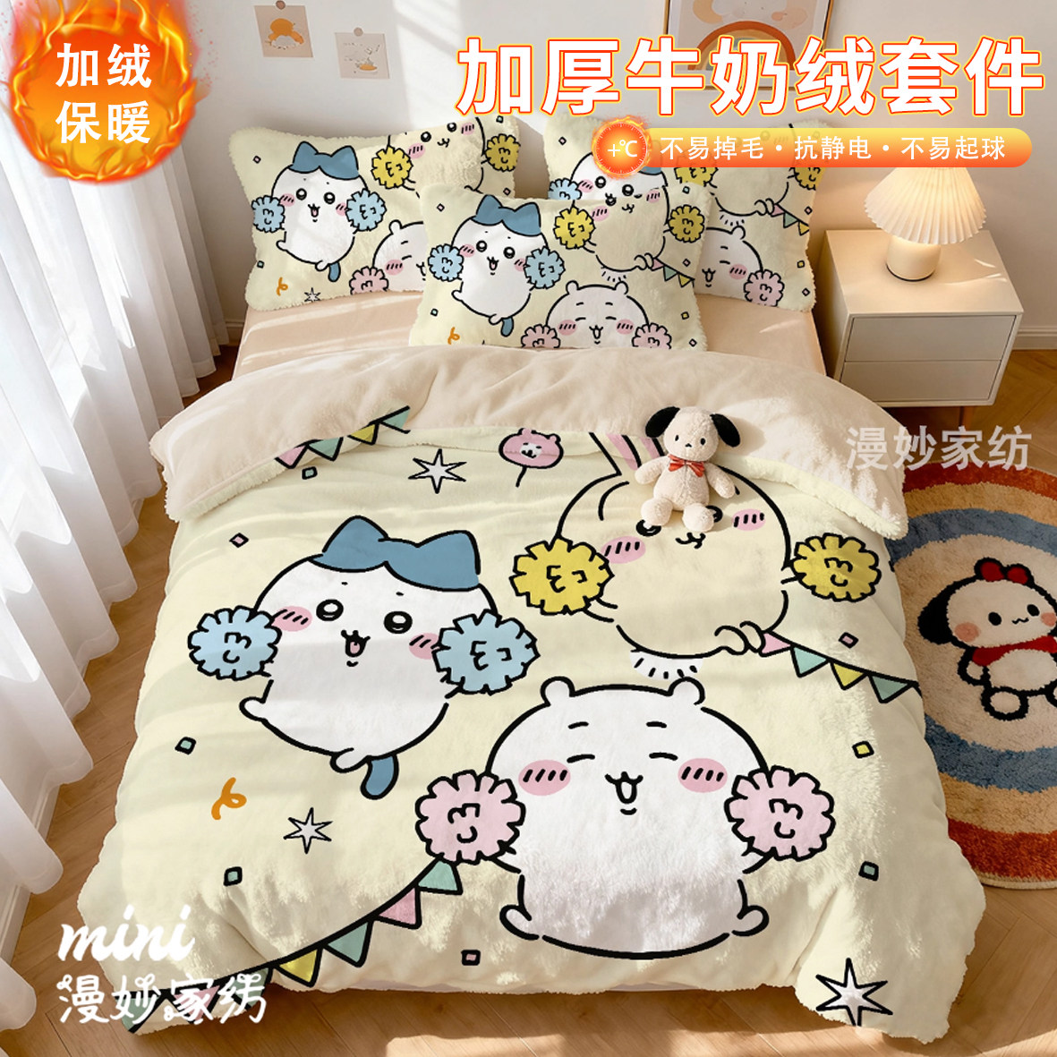 冬季牛奶绒吉伊卡哇四件套儿童学生宿舍双面绒毛保暖防静电三件套,床上用品,床品套件/四件套/多件套,淘宝优惠券,粉丝福利购,淘宝优惠卷