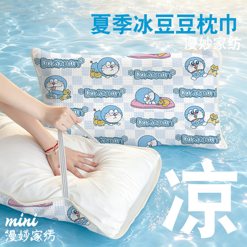 哆啦A梦冰豆豆枕巾透气隔脏